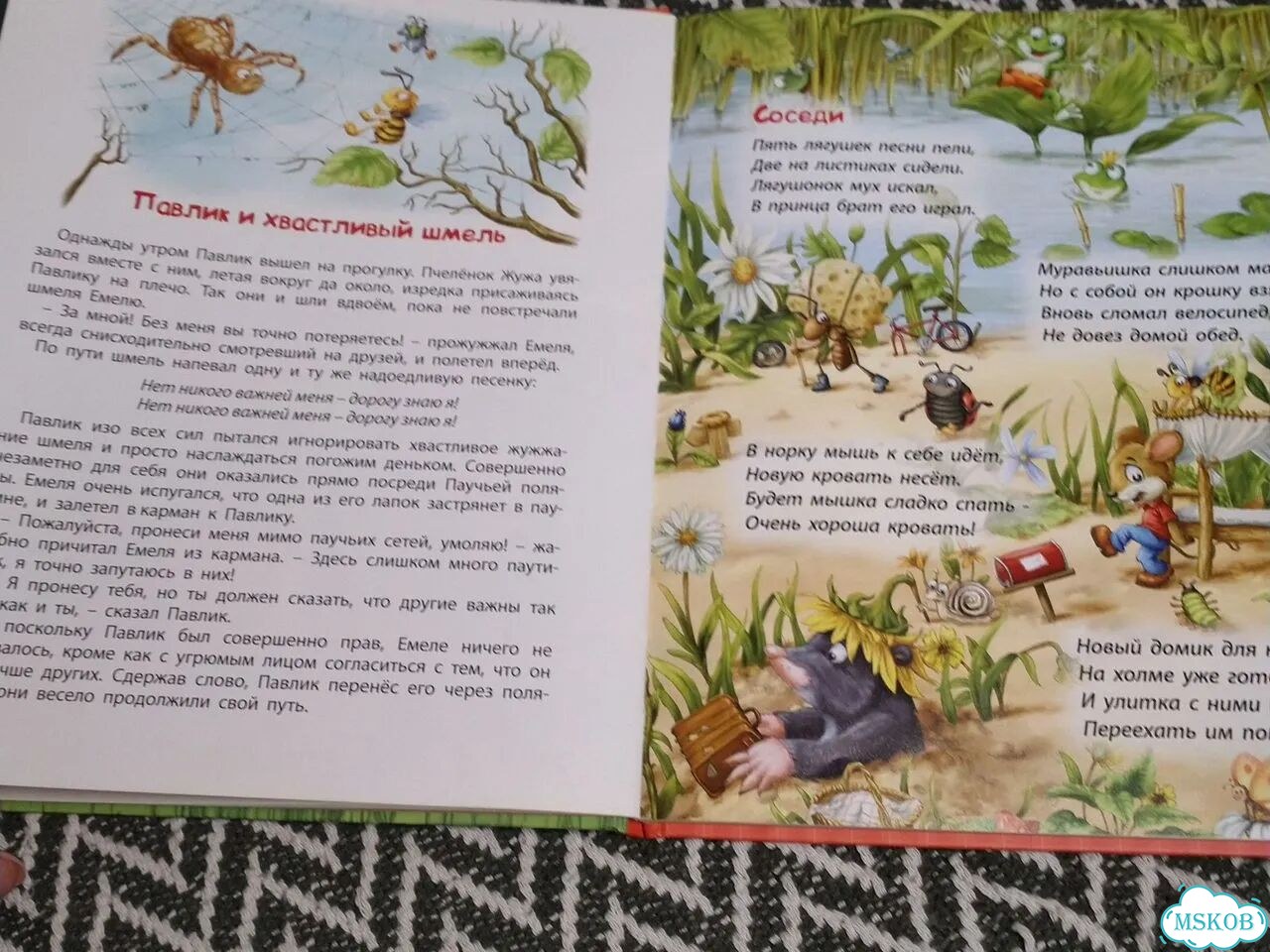 Новые приключения пушистой команды.М.Миклош фото 9