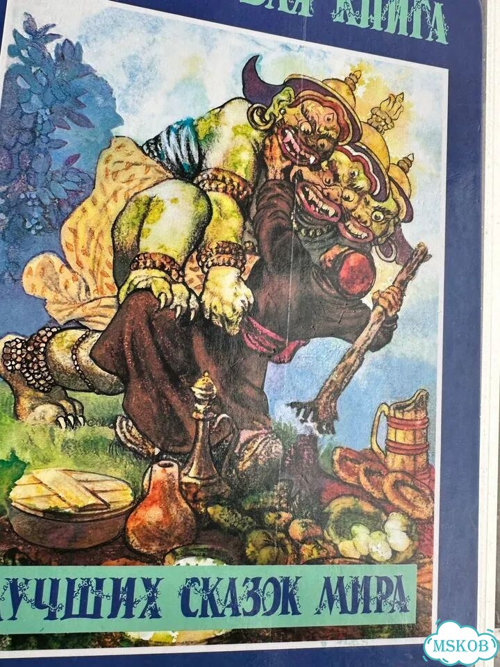 Детские книги сказки мира фото 3