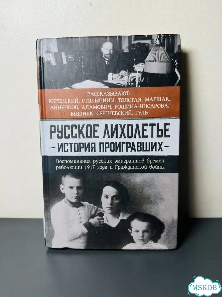 Русское лихолетье История проигравших фото 1