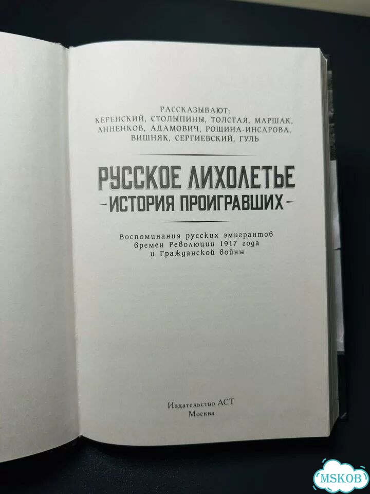Русское лихолетье История проигравших фото 10