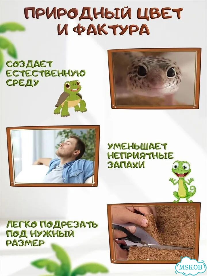Коврик из кокосового волокна в террариум 40х60 см фото 5