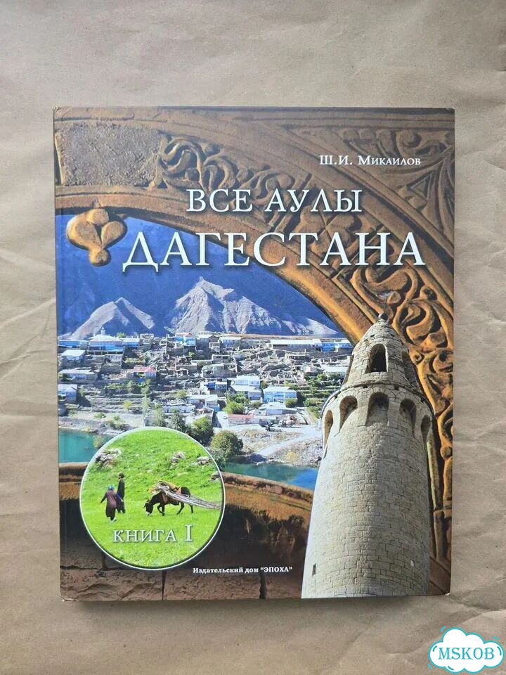 Все аулы Дагестана часть 1 фото 1