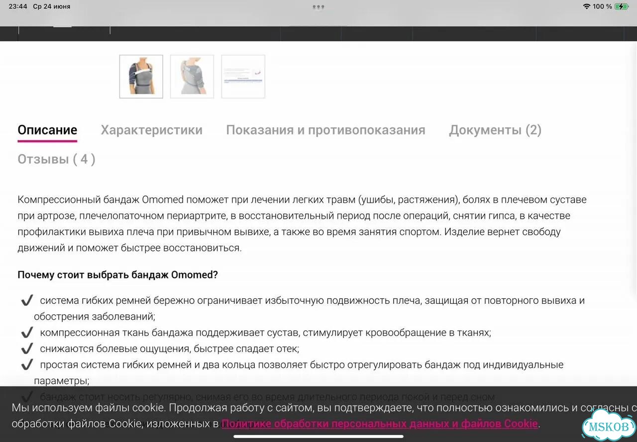 Бандаж на плечевой сустав medi фото 3