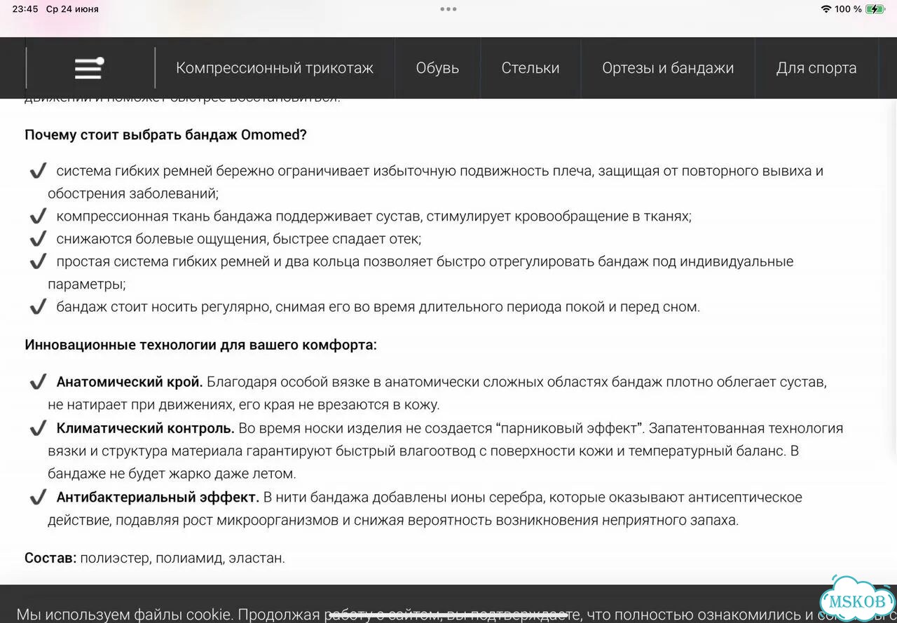 Бандаж на плечевой сустав medi фото 4