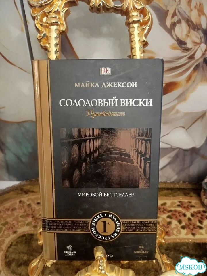 Майкл Джексон Солодовый виски 1 издание фото 1