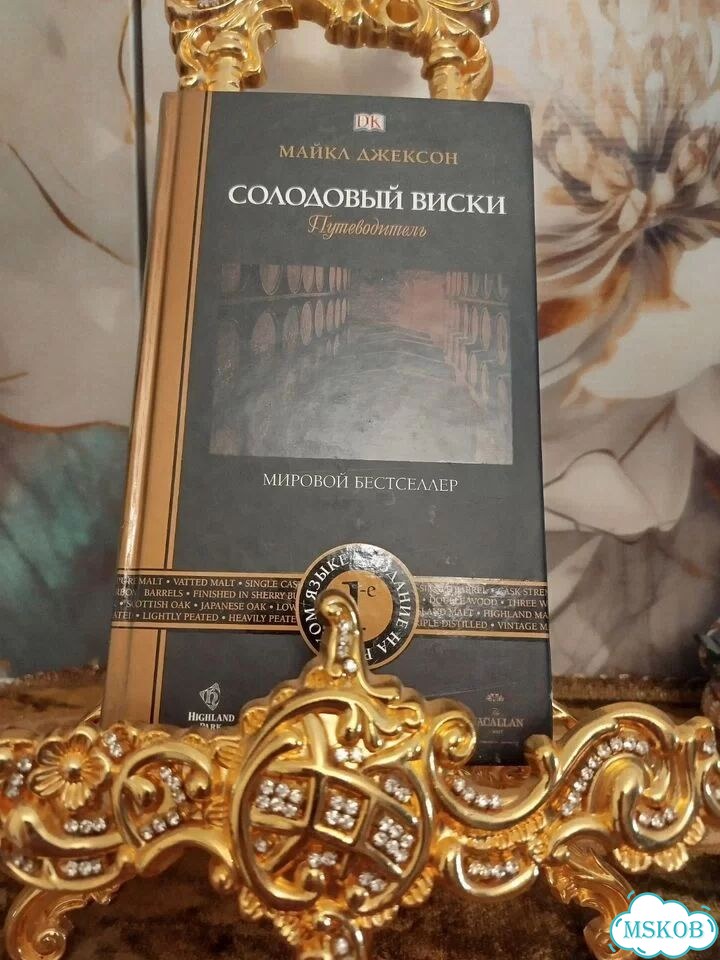 Майкл Джексон Солодовый виски 1 издание фото 2