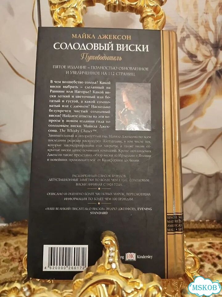 Майкл Джексон Солодовый виски 1 издание фото 3