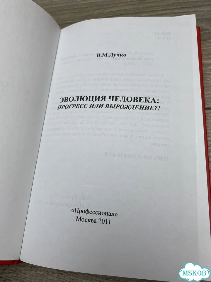 Эволюция человека: Развитие или арт.1224 фото 2