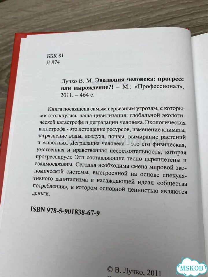 Эволюция человека: Развитие или арт.1224 фото 4