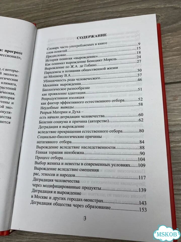 Эволюция человека: Развитие или арт.1224 фото 5