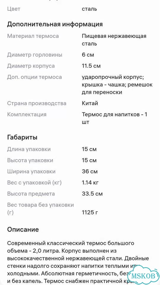 Термос фото 7