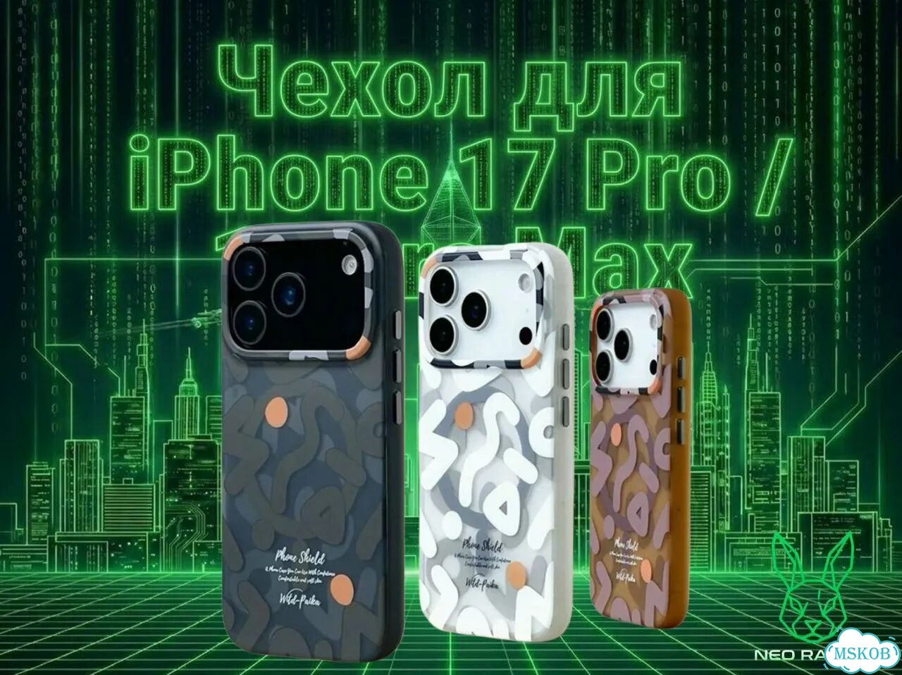 Чехол на iPhone 17 Pro Max фото 1