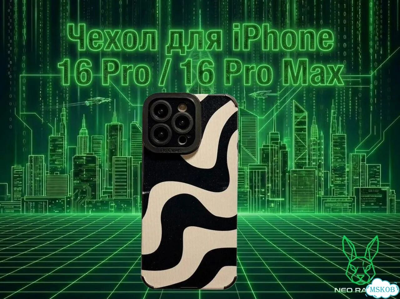 Чехол на iPhone 16 Pro Max фото 2