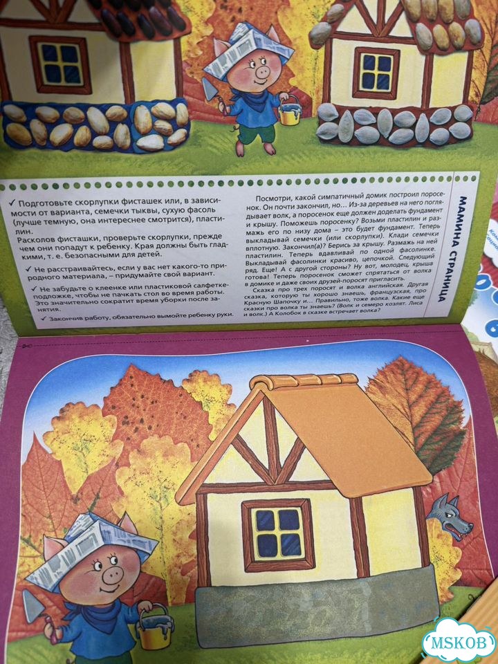 Чудо-мастерская, Играем с картинкой (диалог) фото 4