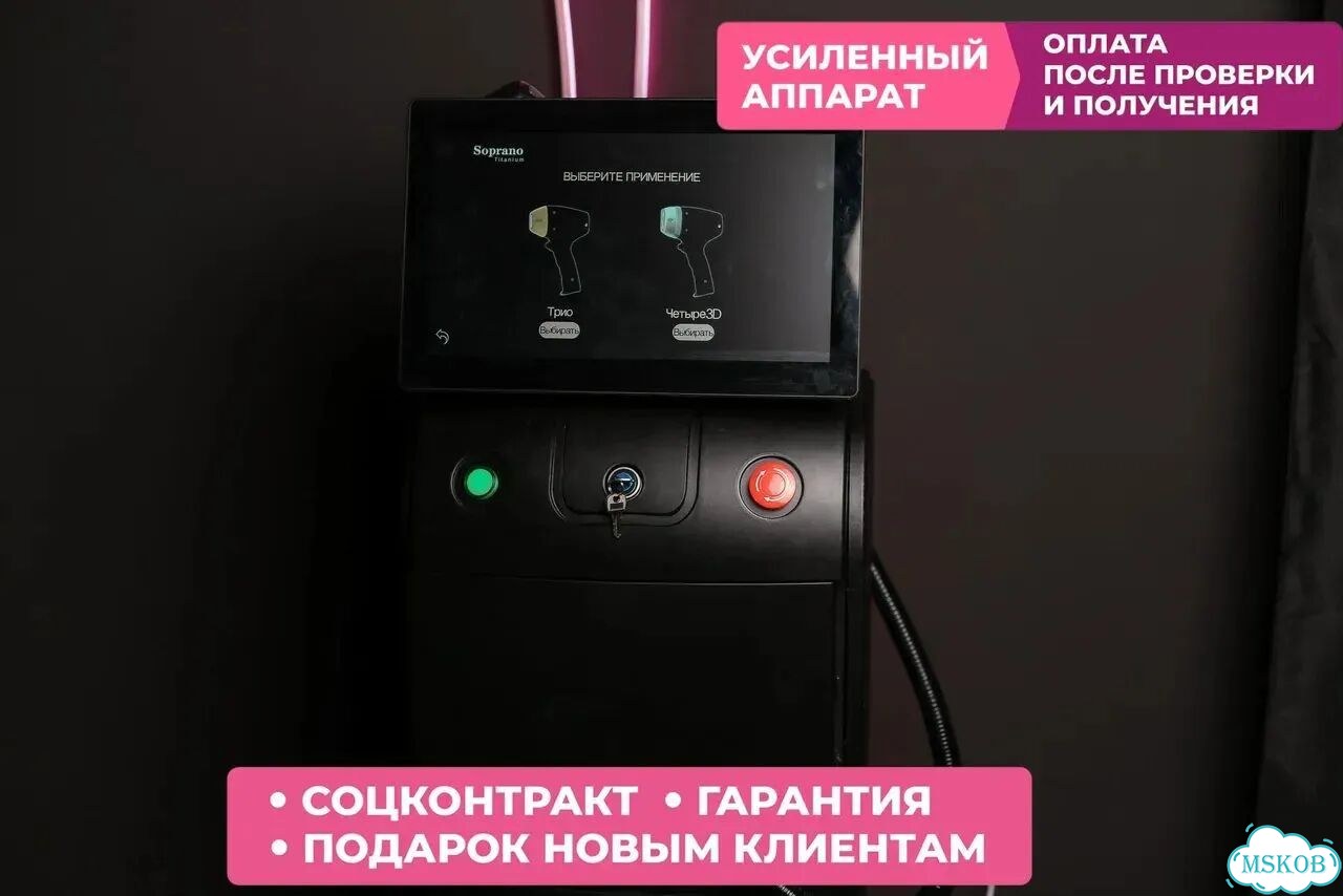 Лазерный аппарат для эпиляции Soprano, гарантия фото 5