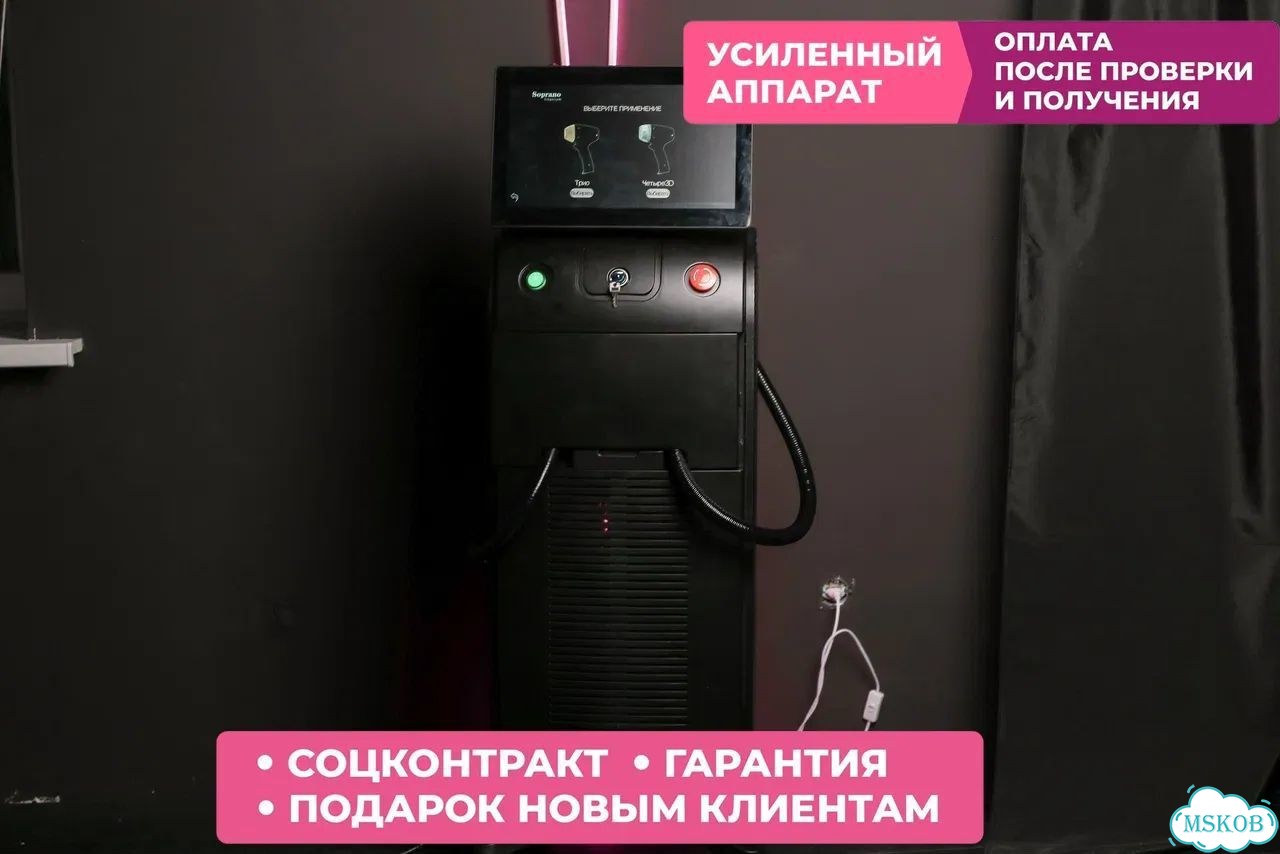 Лазерный аппарат для эпиляции Soprano, гарантия фото 6
