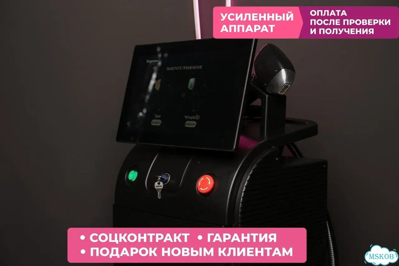 Лазерный аппарат для эпиляции Soprano, гарантия фото 9