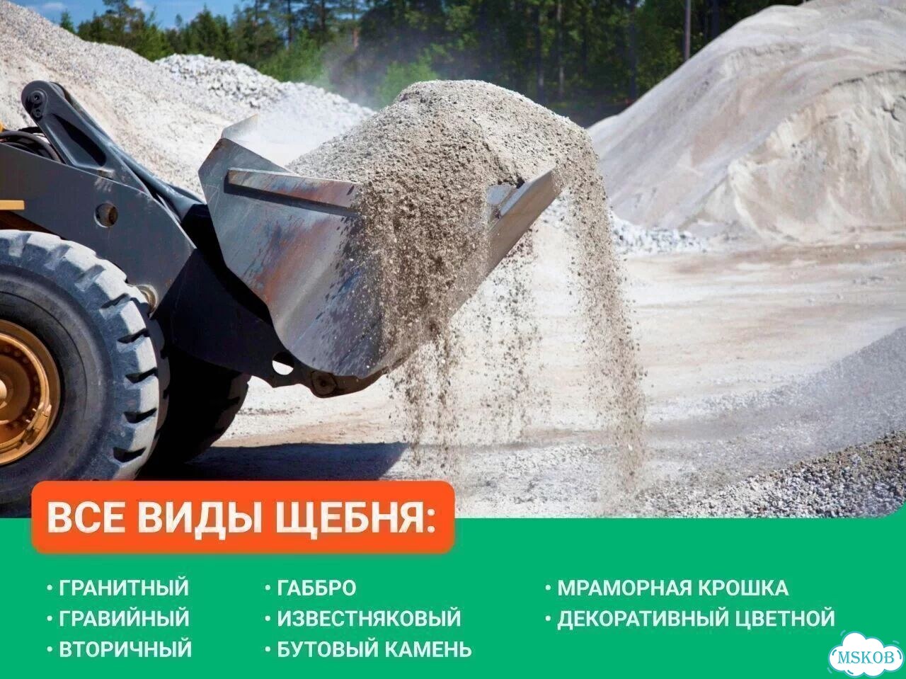 Щебень с доставкой фото 4