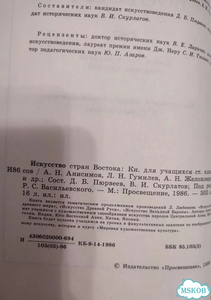 Искусство стран Востока, Р.С.Васильевский, 1986 г фото 2