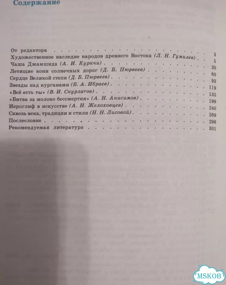 Искусство стран Востока, Р.С.Васильевский, 1986 г фото 3