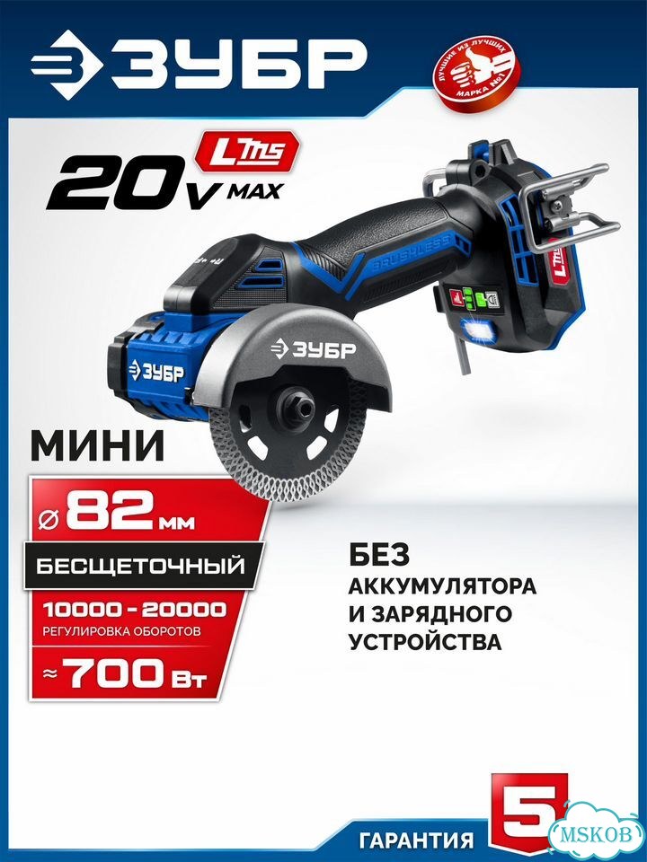 Мини-ушм зубр AB-80-700 (20В) без АКБ фото 1