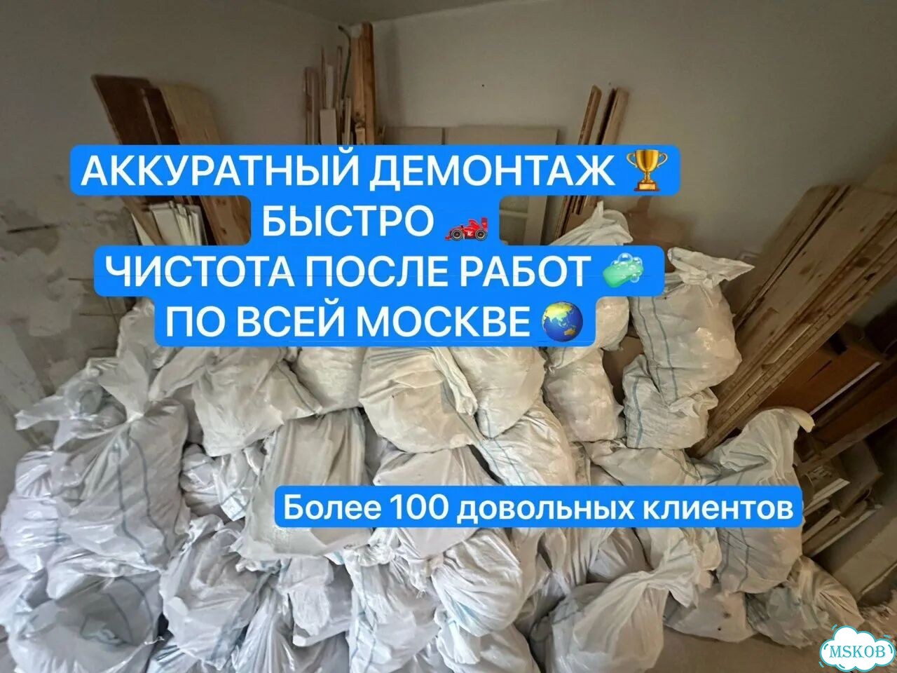 Демонтажные работы в квартире и вывоз мусора фото 1