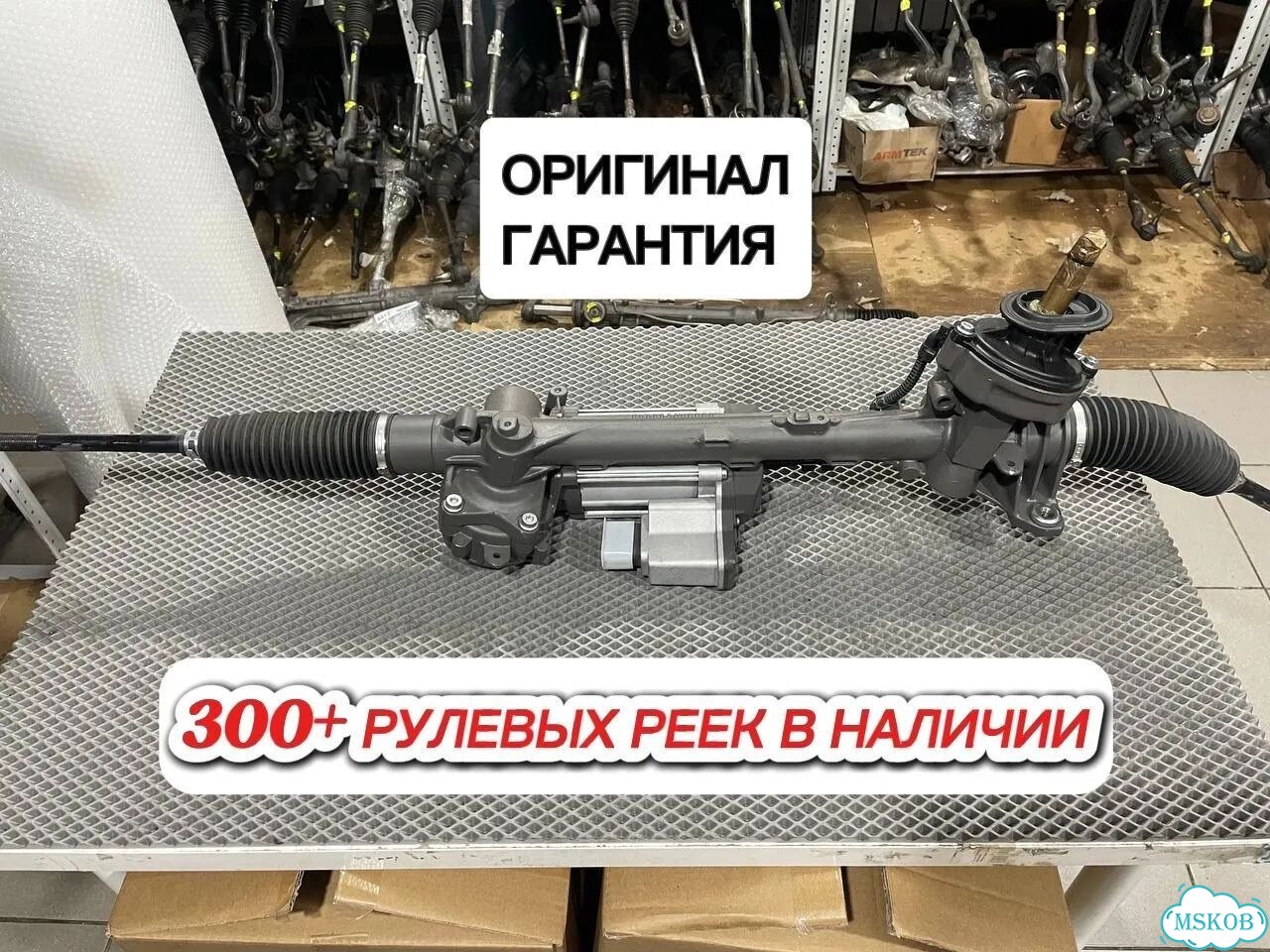 Рулевая рейка.Оригинал.Гарантия фото 1