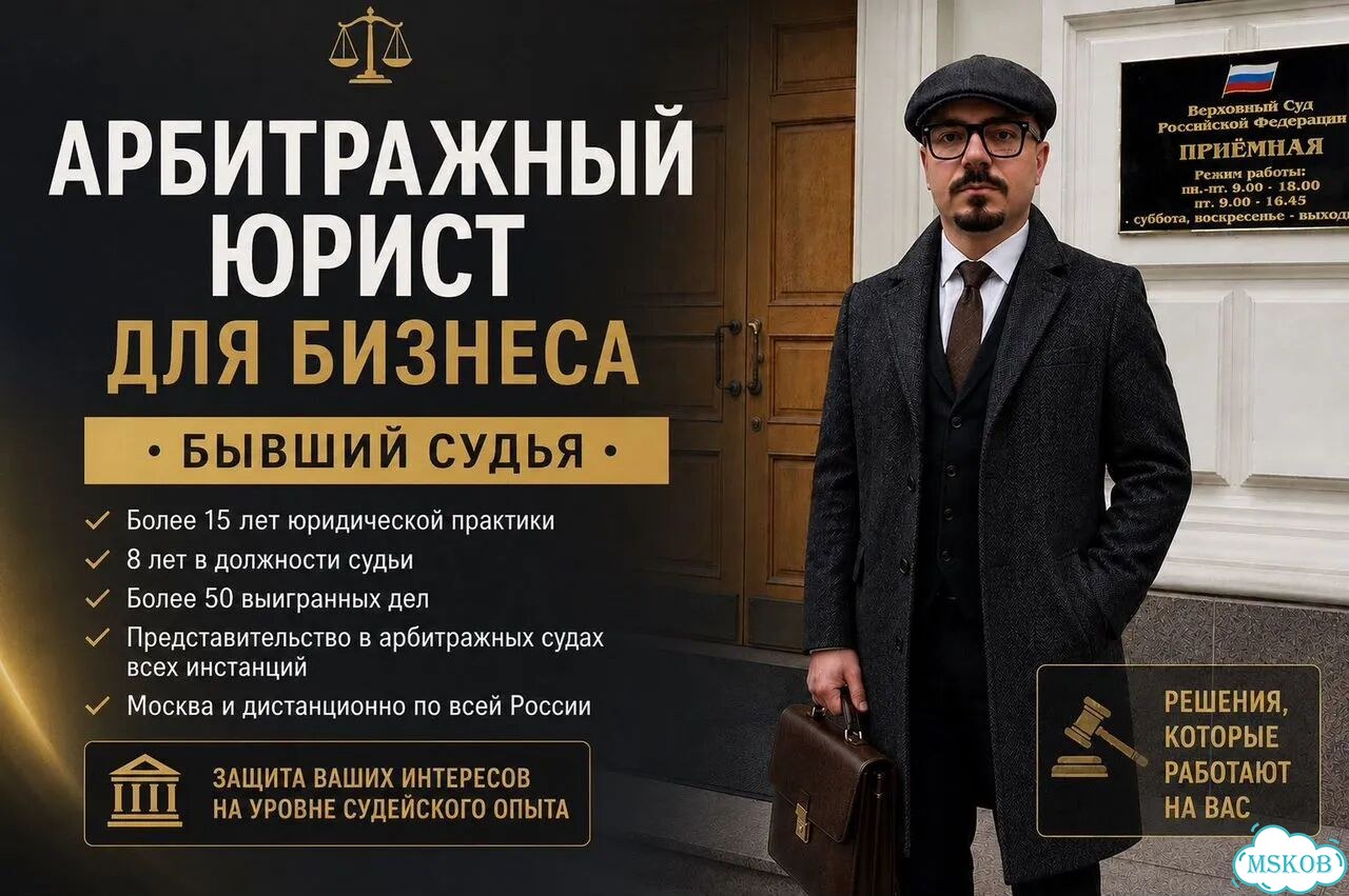 Арбитражный юрист для бизнеса Бывший судья фото 1