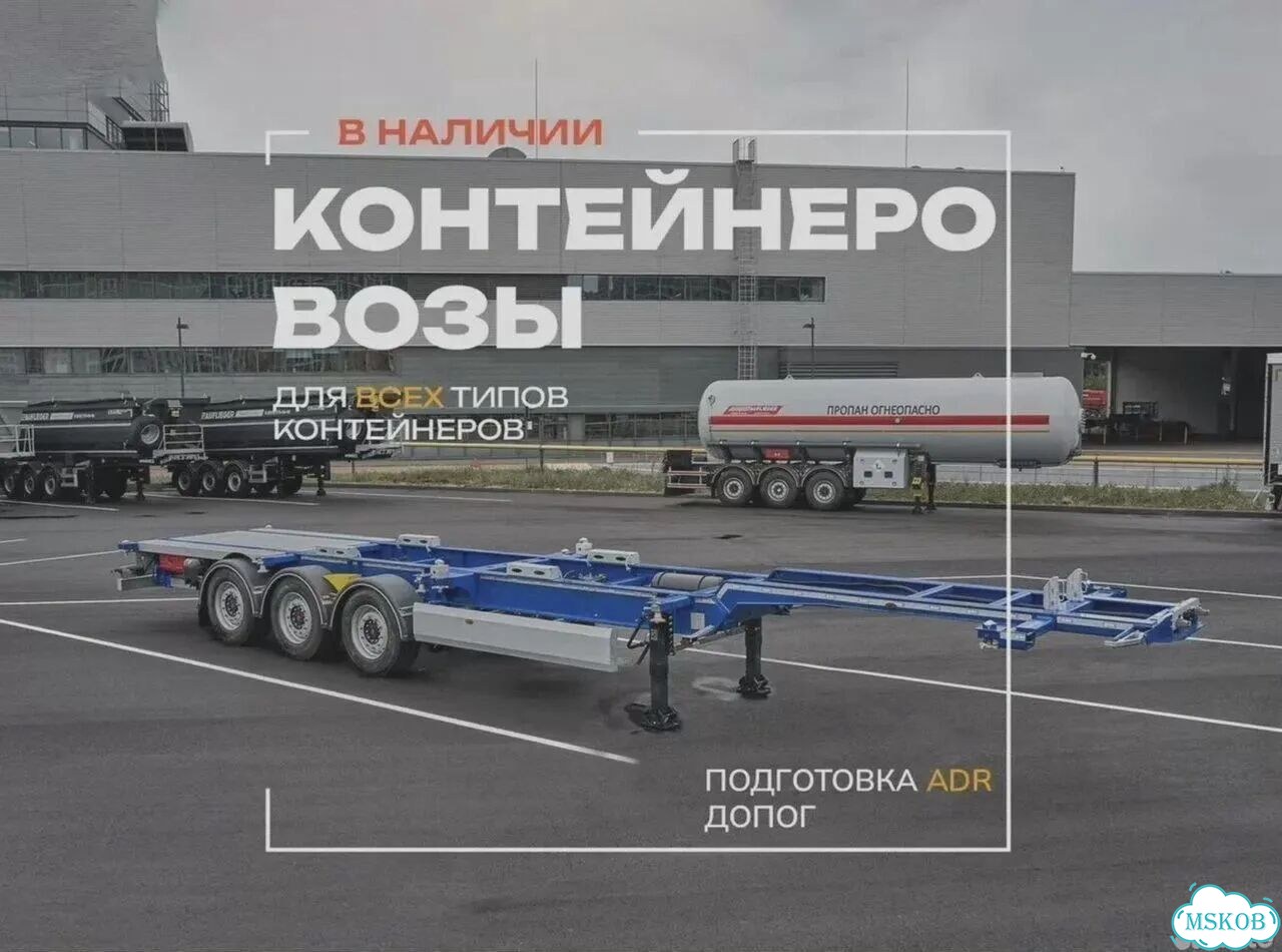 Полуприцеп контейнеровоз Auflieger Контейнеровоз, 2026 фото 1