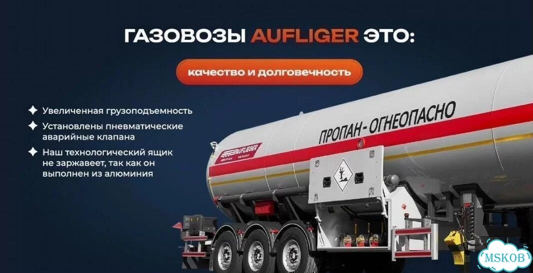 Полуприцеп газовоз Auflieger Газовоз, 2026 фото 11