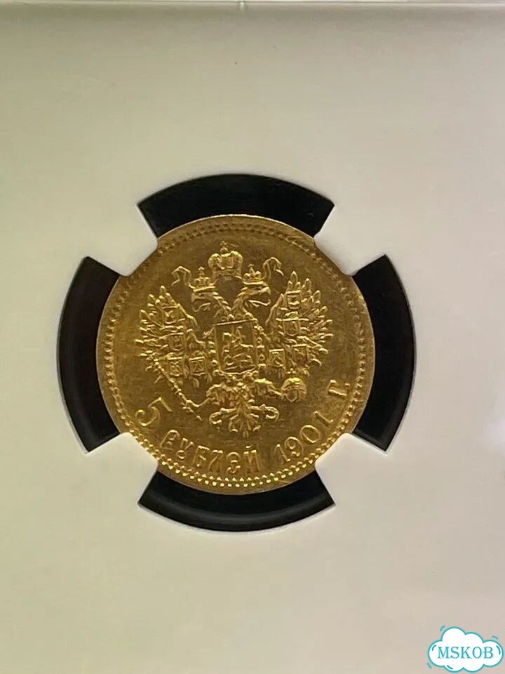 Монета 5 рублей 1901 фз MS65 Николай 2 фото 3