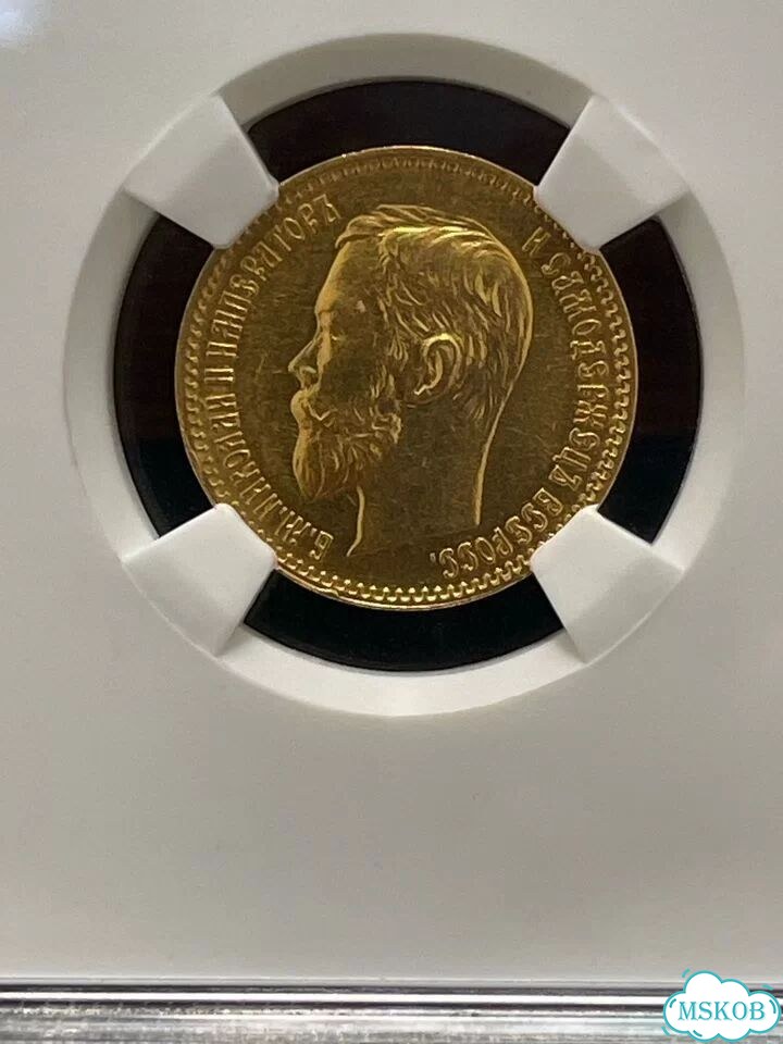 Монета 5 рублей 1901 фз MS65 Николай 2 фото 5