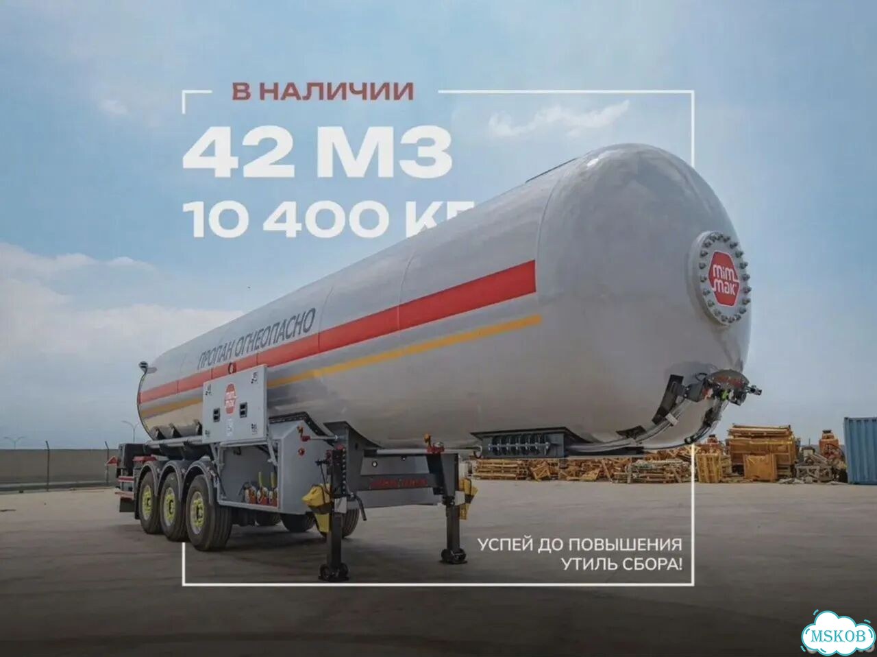 Полуприцеп газовоз Auflieger Газовоз, 2026 фото 1