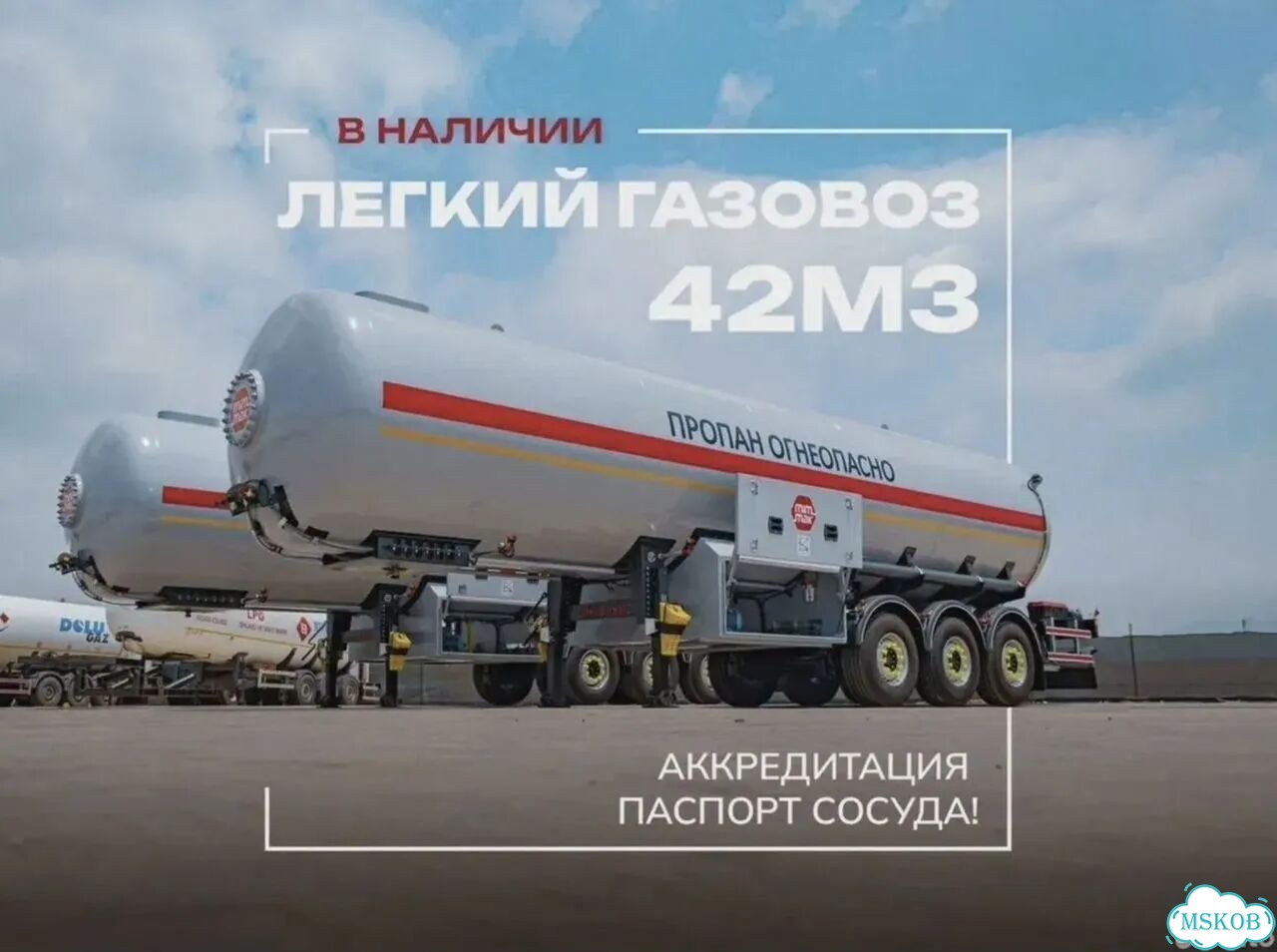 Полуприцеп газовоз Auflieger Газовоз, 2026 фото 3