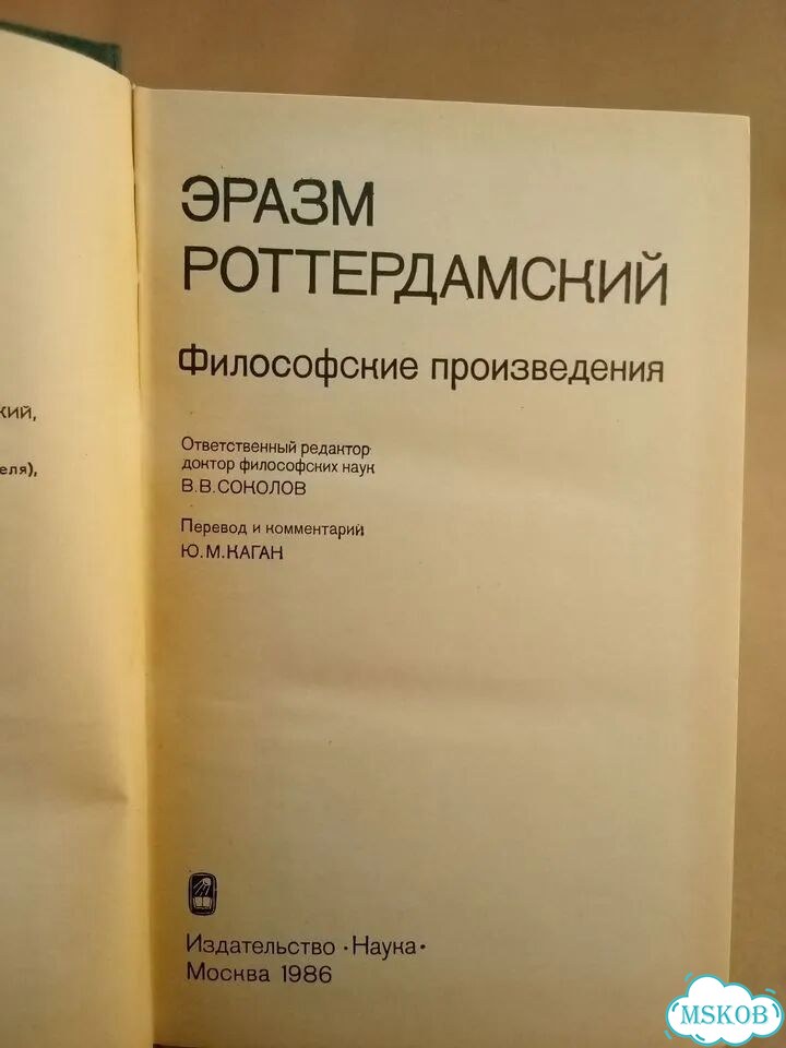Книга Эразм Роттердамский Философские произведения фото 2