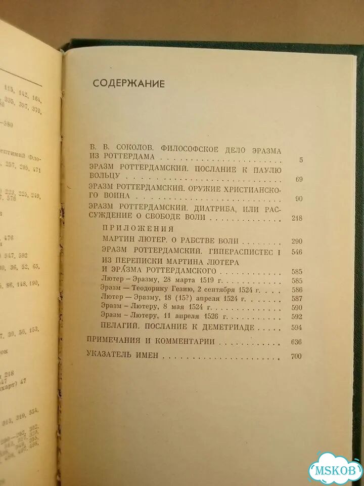 Книга Эразм Роттердамский Философские произведения фото 7