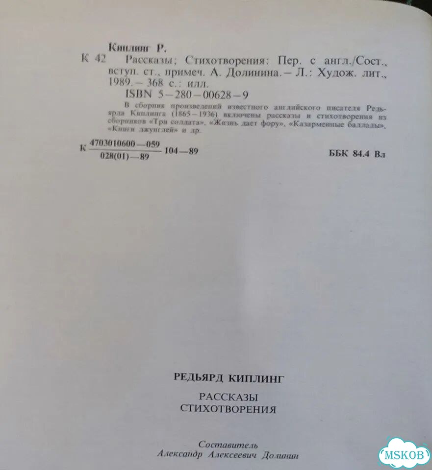 Киплинг, Рассказы и стихотворения, 1989 год фото 3