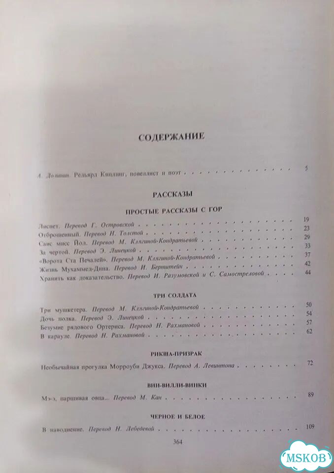 Киплинг, Рассказы и стихотворения, 1989 год фото 4