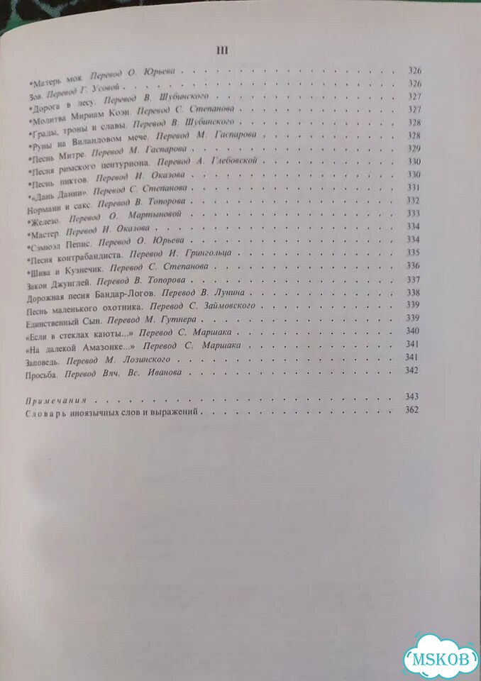 Киплинг, Рассказы и стихотворения, 1989 год фото 7