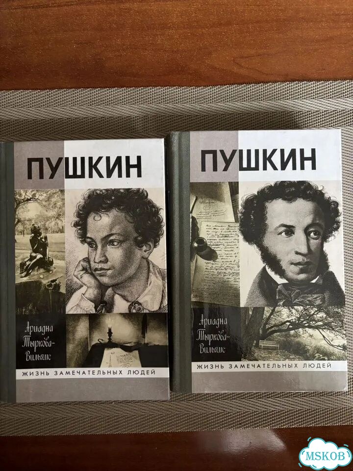 Пушкин жзл А.Тыркова-Вильямс 2 тома фото 1