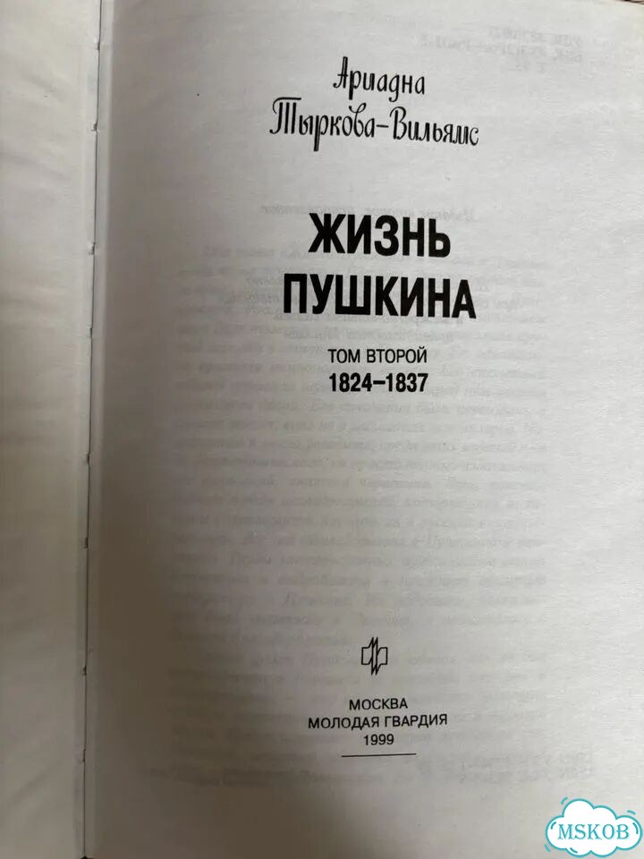 Пушкин жзл А.Тыркова-Вильямс 2 тома фото 5