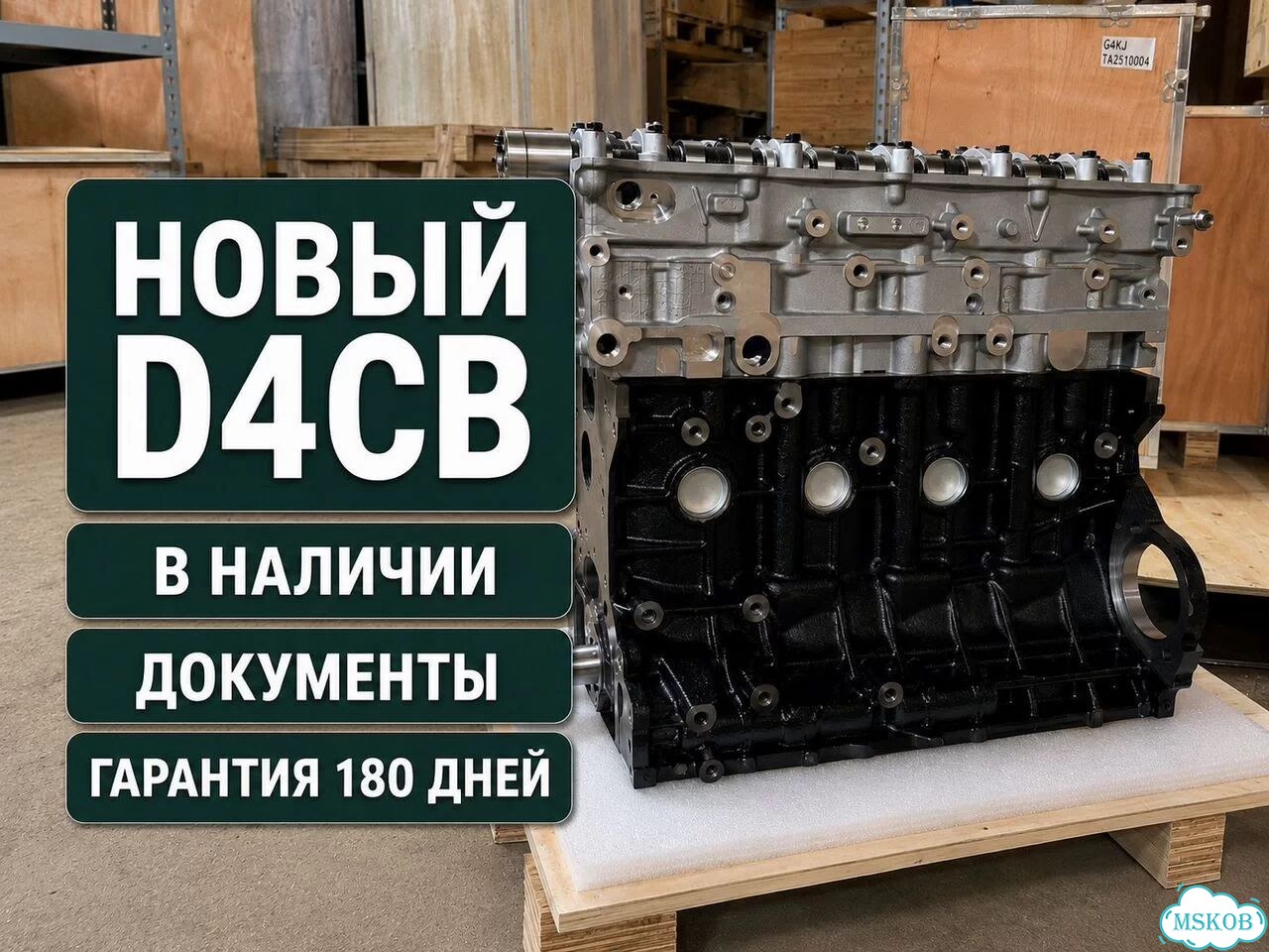 Двигатель новый D4CB в наличии, гарантия, доставка фото 1
