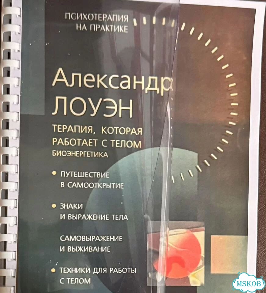 Лоуэн Терапия, которая работает с телом фото 2