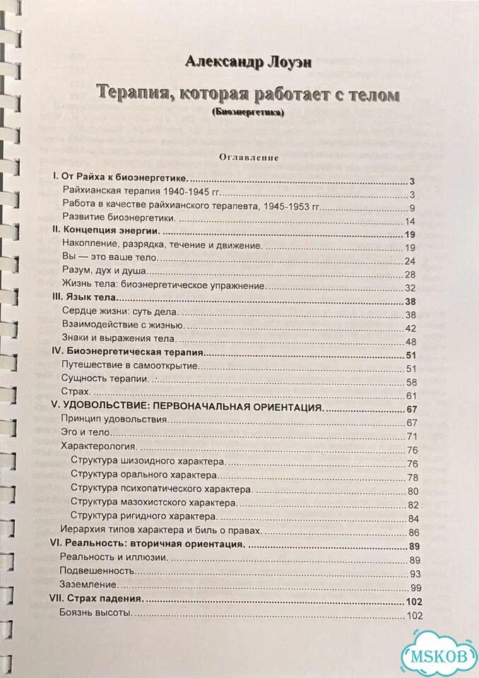 Лоуэн Терапия, которая работает с телом фото 3
