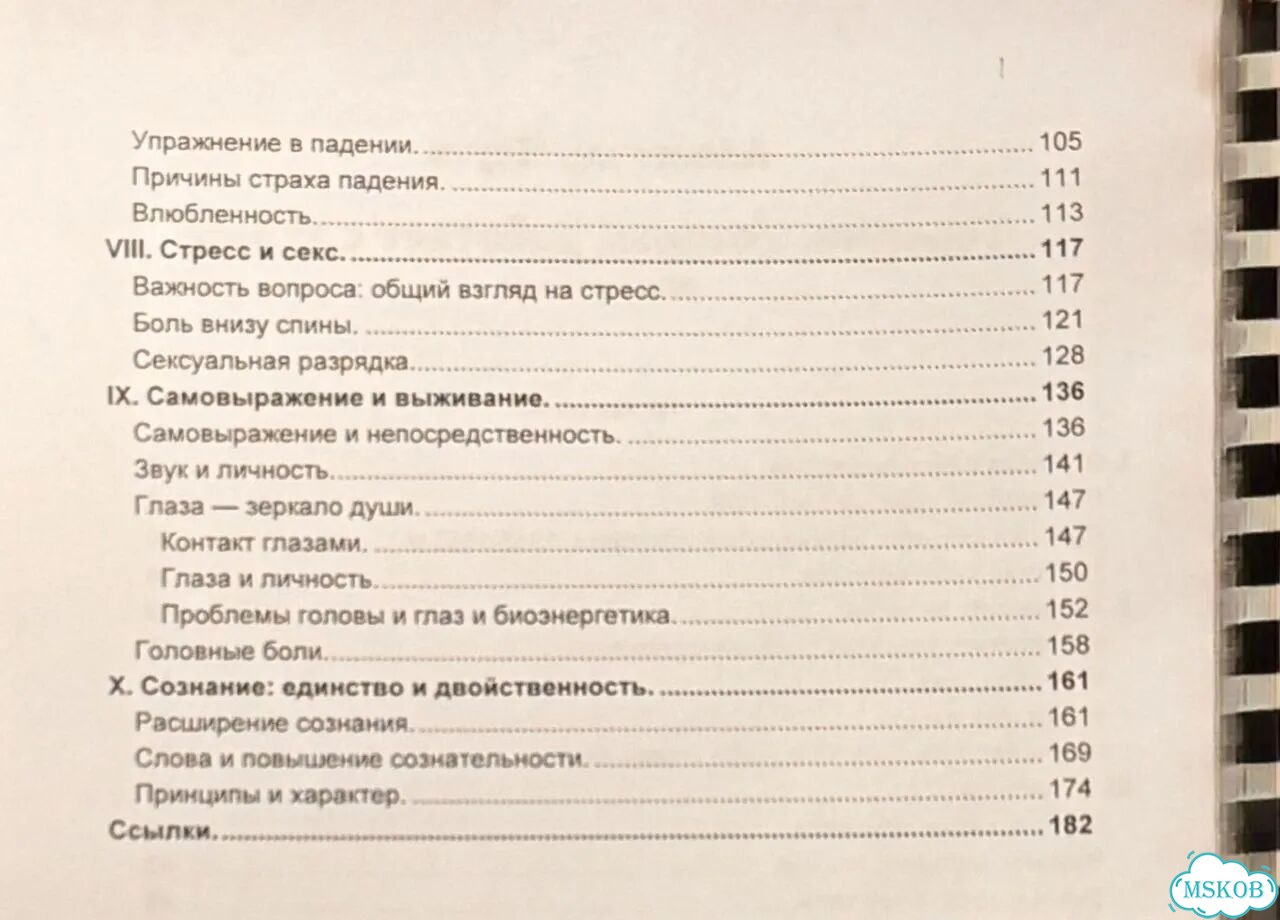 Лоуэн Терапия, которая работает с телом фото 4