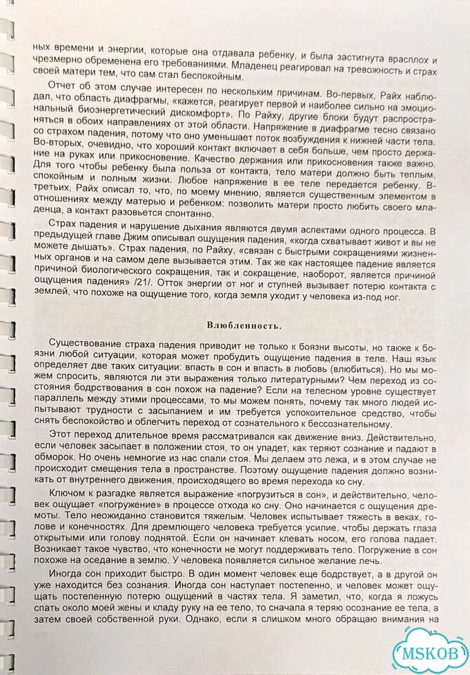 Лоуэн Терапия, которая работает с телом фото 7