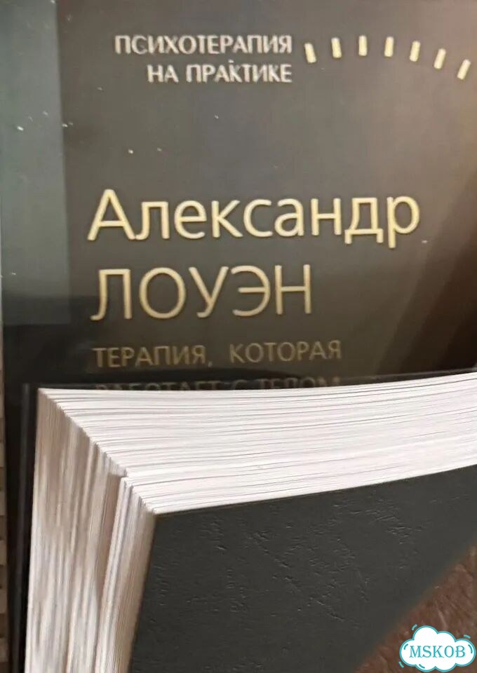 Лоуэн Терапия, которая работает с телом фото 9