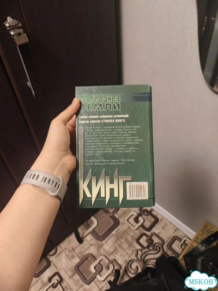 Книга Стивена Кинга - Бесплодные земли фото 3