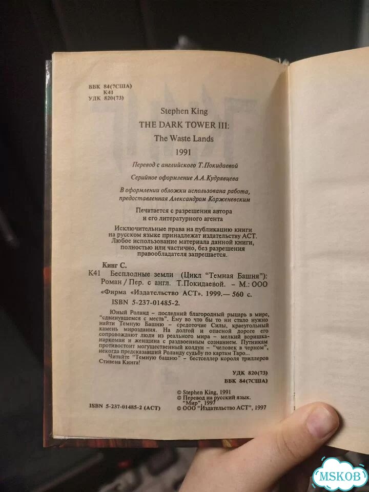 Книга Стивена Кинга - Бесплодные земли фото 4