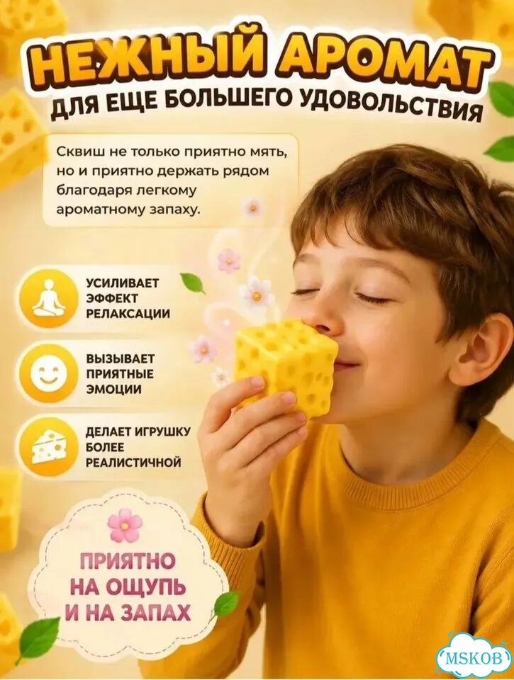 Сквиш сыр фото 2